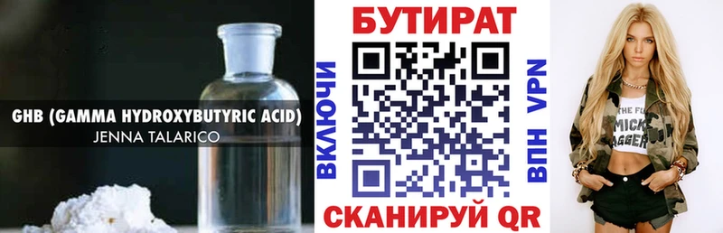 БУТИРАТ бутандиол  Черепаново 